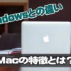 AppleのMac