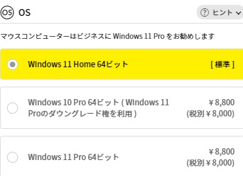 Windows homeとproの価格差