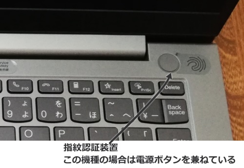 ノートパソコンの指紋認証装置