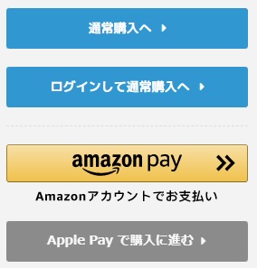Amazon系列以外でもAmazon Payでも決済できる