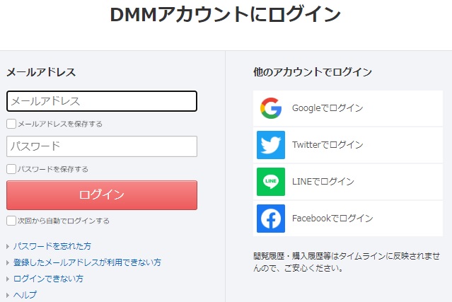 DMMアカウントのログイン画面