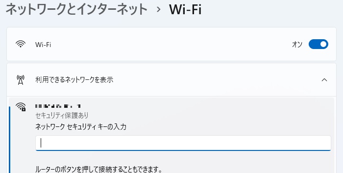 WindowsのWi-Fi設定画面