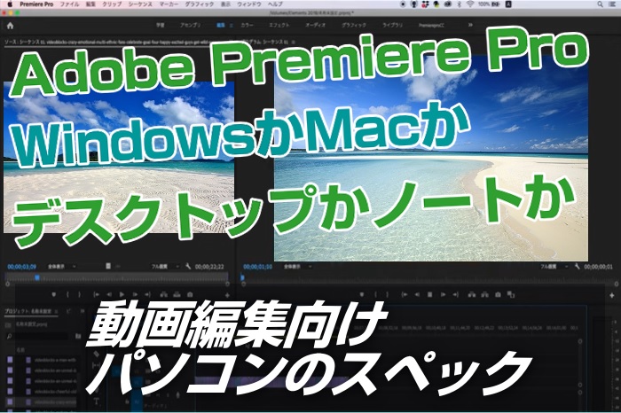 Adobe Premiere Proの動画編集画面