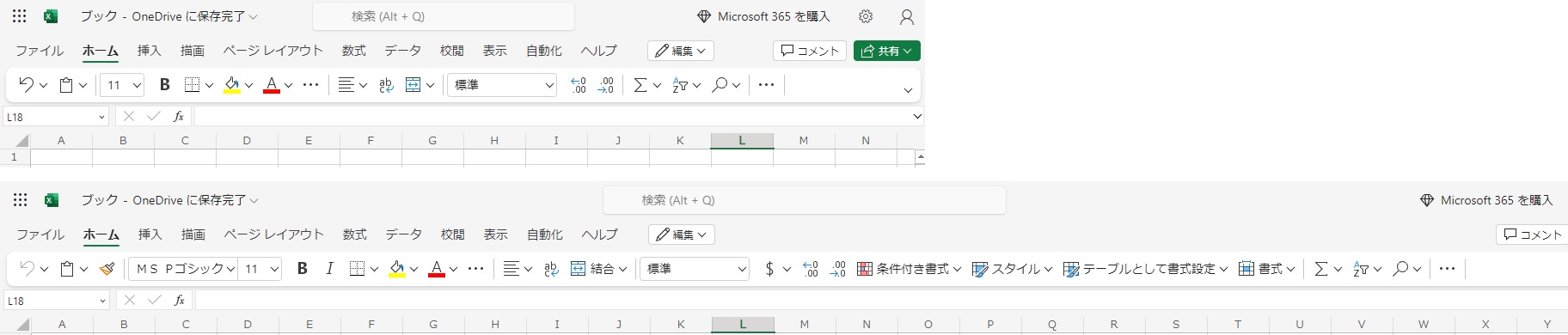 Excelの縦長画面と横長画面