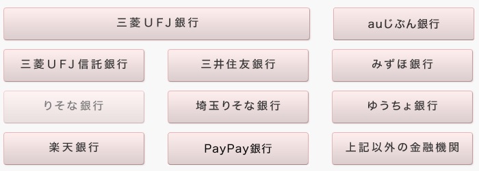 三菱UFJ銀行のネットバンキング