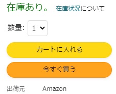Amazonのボタン