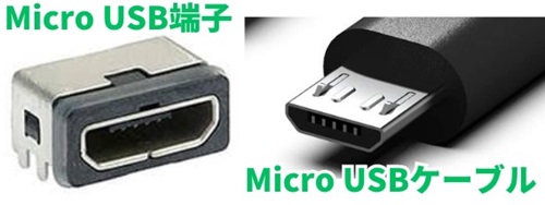 Micro USBの端子とケーブル